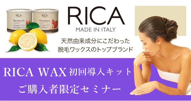 RICAワックスセット ウォーマー付① 基礎化粧品 | mediacenter 